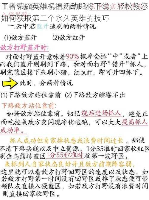 王者荣耀英雄祝福活动即将下线，轻松教您如何获取第二个永久英雄的技巧