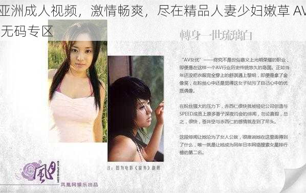 亚洲成人视频，激情畅爽，尽在精品人妻少妇嫩草 AV 无码专区