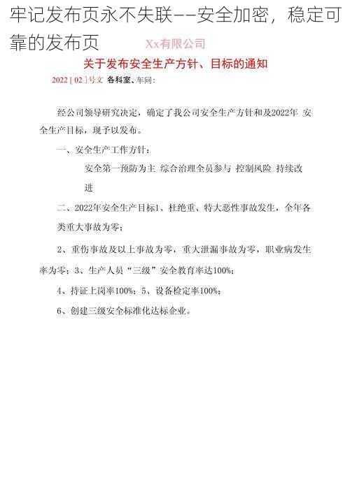 牢记发布页永不失联——安全加密，稳定可靠的发布页