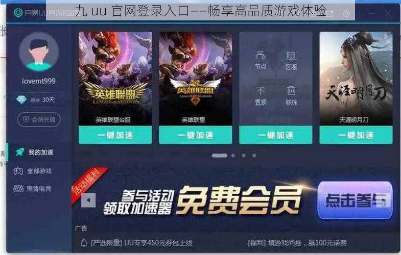 九 uu 官网登录入口——畅享高品质游戏体验