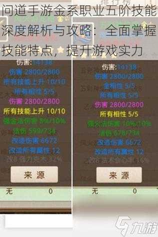 问道手游金系职业五阶技能深度解析与攻略：全面掌握技能特点，提升游戏实力