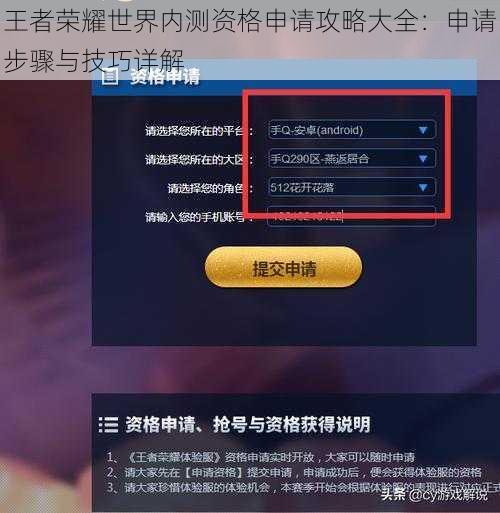 王者荣耀世界内测资格申请攻略大全：申请步骤与技巧详解