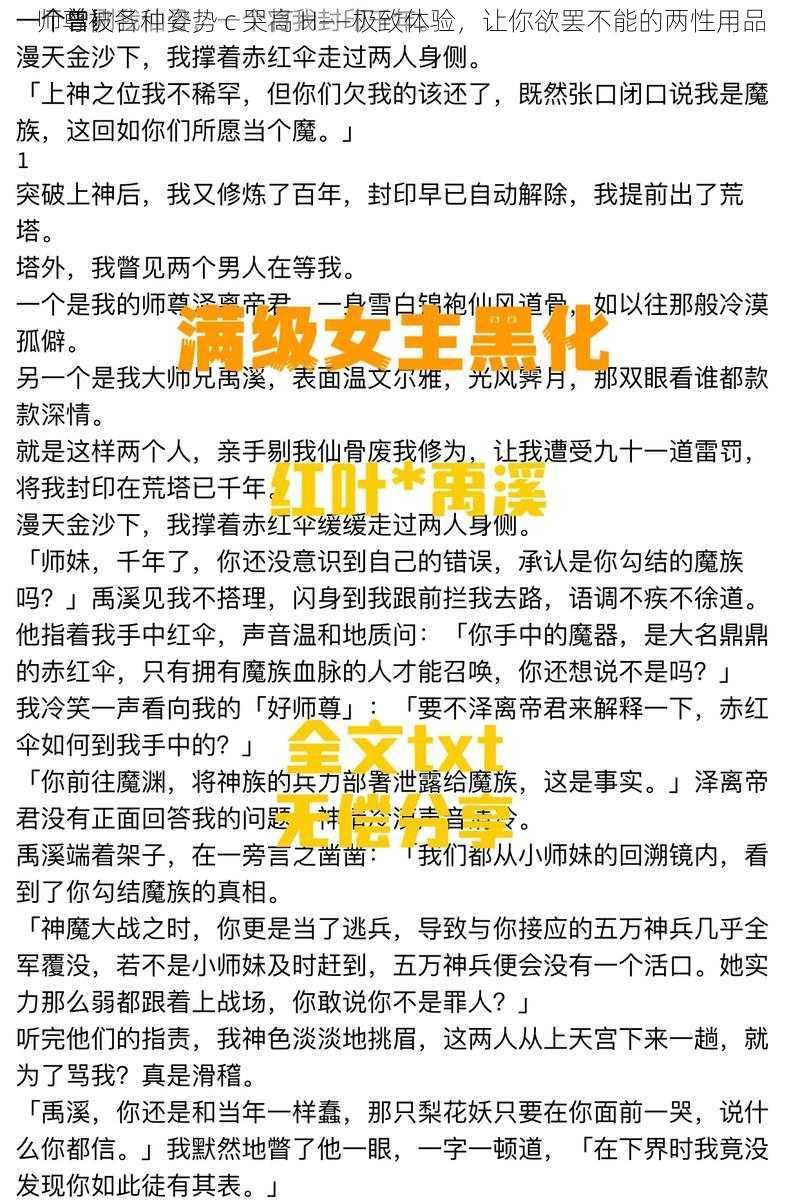 师尊被各种姿势 c 哭高 H——极致体验，让你欲罢不能的两性用品