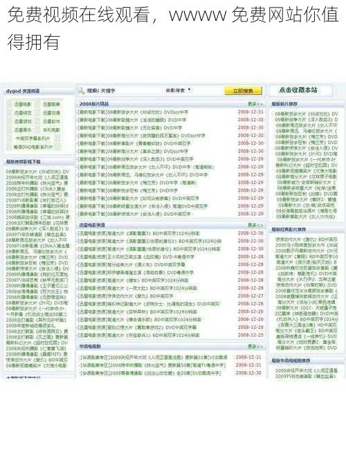 免费视频在线观看，wwww 免费网站你值得拥有