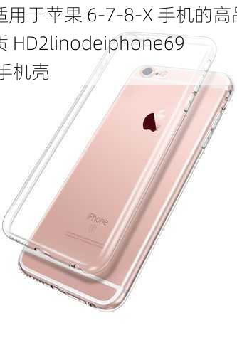 适用于苹果 6-7-8-X 手机的高品质 HD2linodeiphone69 手机壳