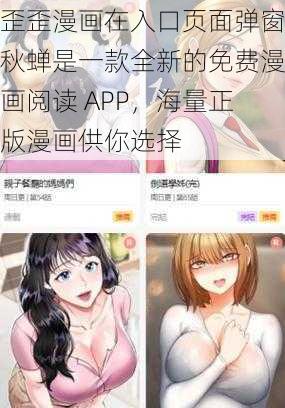 歪歪漫画在入口页面弹窗秋蝉是一款全新的免费漫画阅读 APP，海量正版漫画供你选择