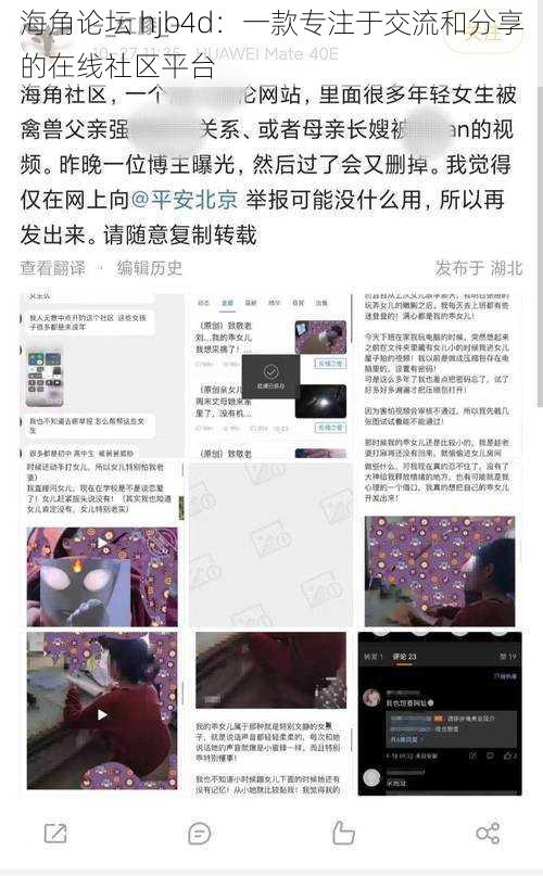 海角论坛 hjb4d：一款专注于交流和分享的在线社区平台