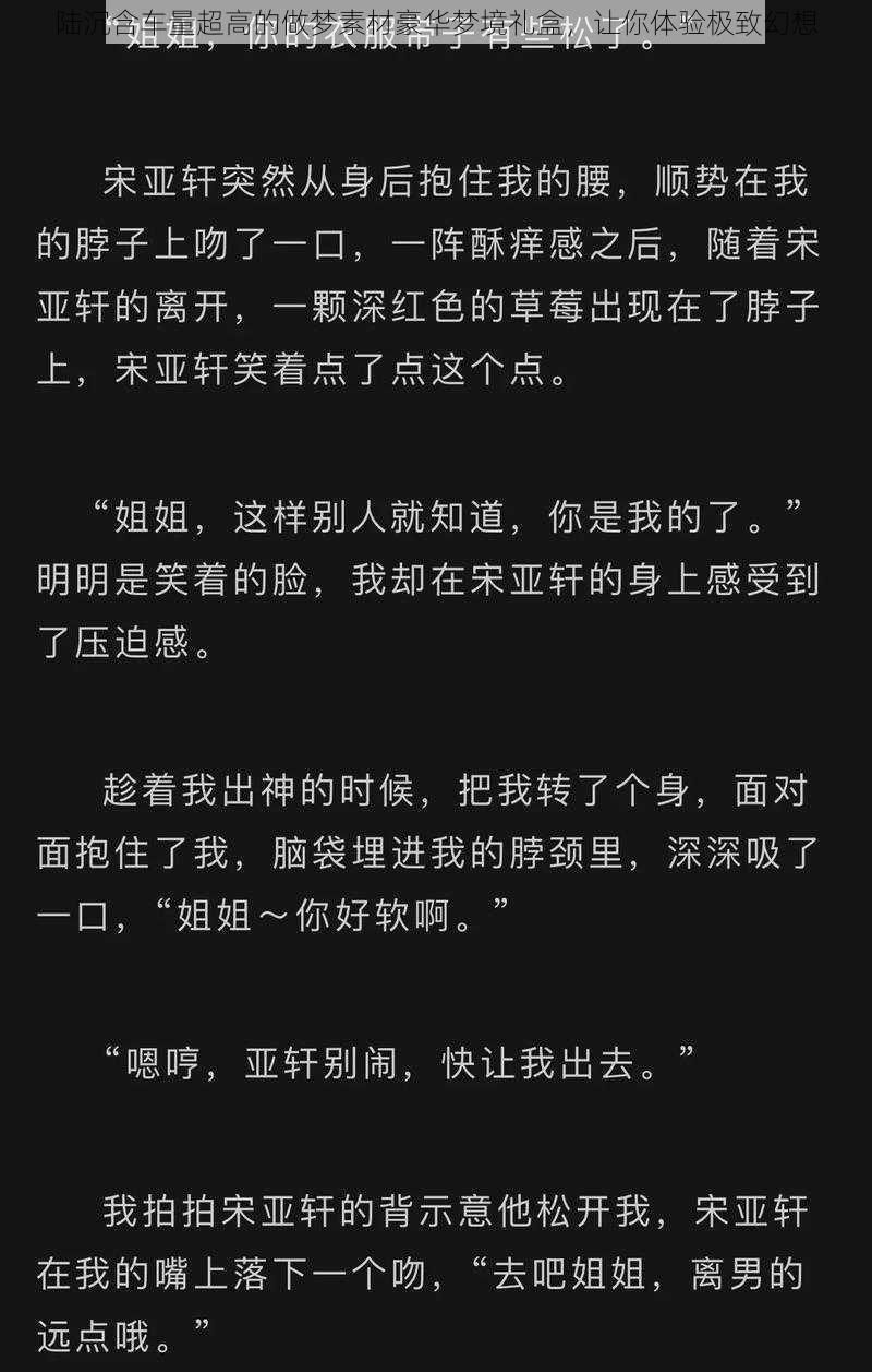 陆沉含车量超高的做梦素材豪华梦境礼盒，让你体验极致幻想