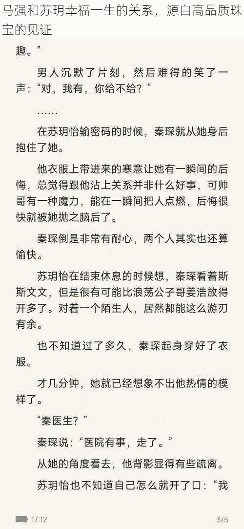 马强和苏玥幸福一生的关系，源自高品质珠宝的见证