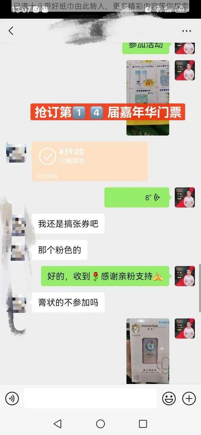 已满十八带好纸巾由此转人，更多精彩内容等你探索