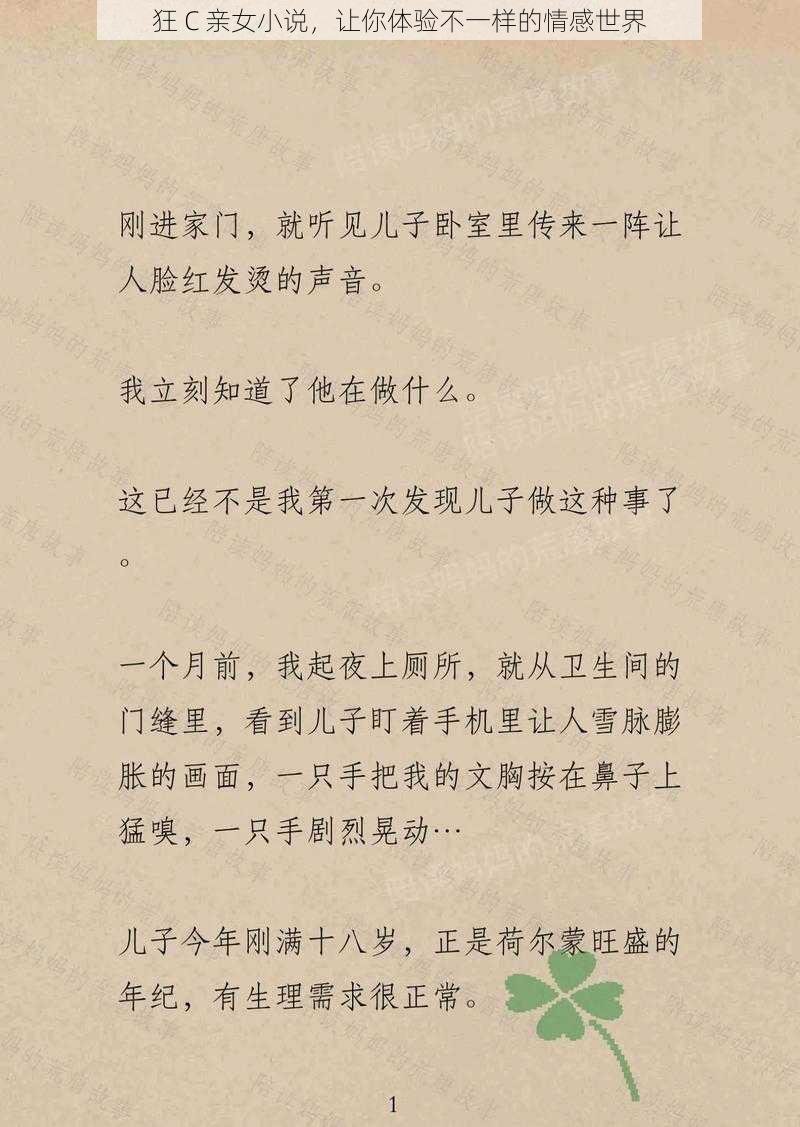 狂 C 亲女小说，让你体验不一样的情感世界