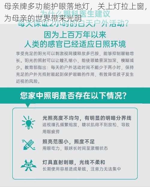 母亲牌多功能护眼落地灯，关上灯拉上窗，为母亲的世界带来光明