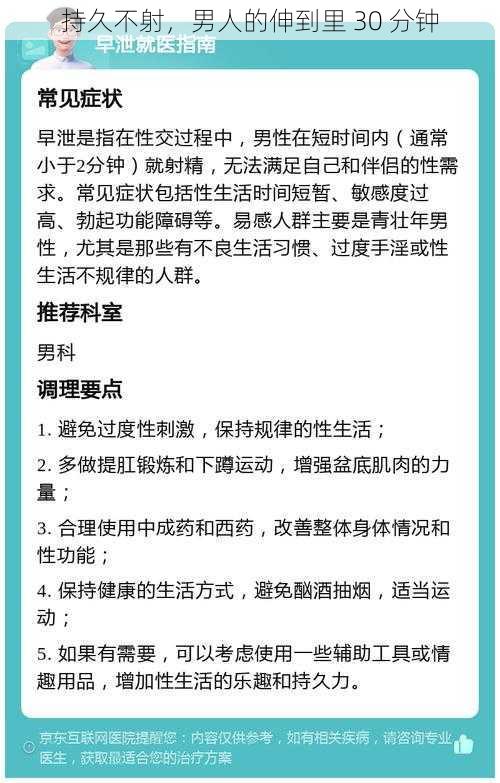 持久不射，男人的伸到里 30 分钟