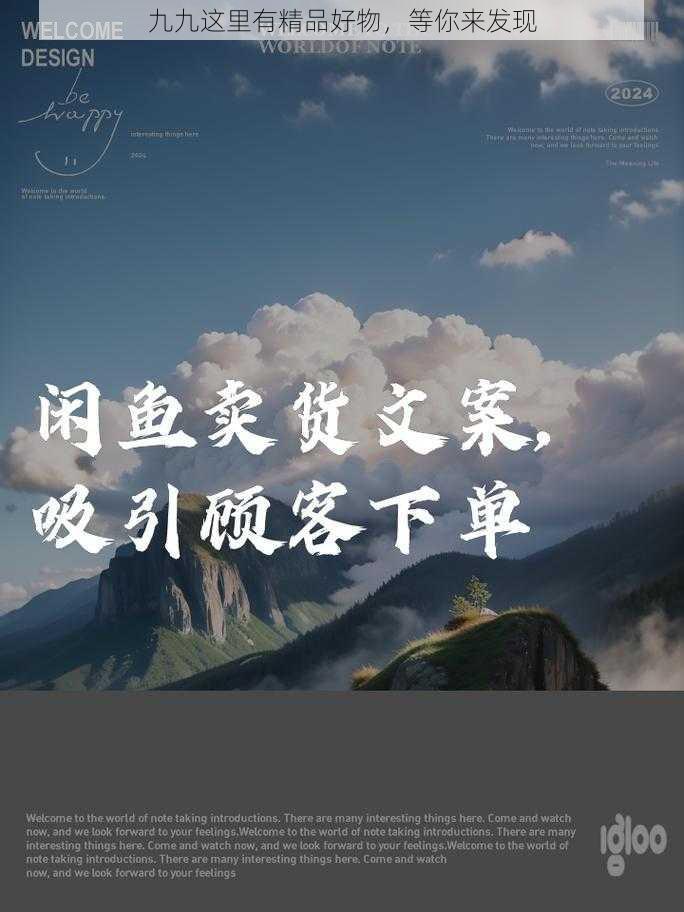 九九这里有精品好物，等你来发现