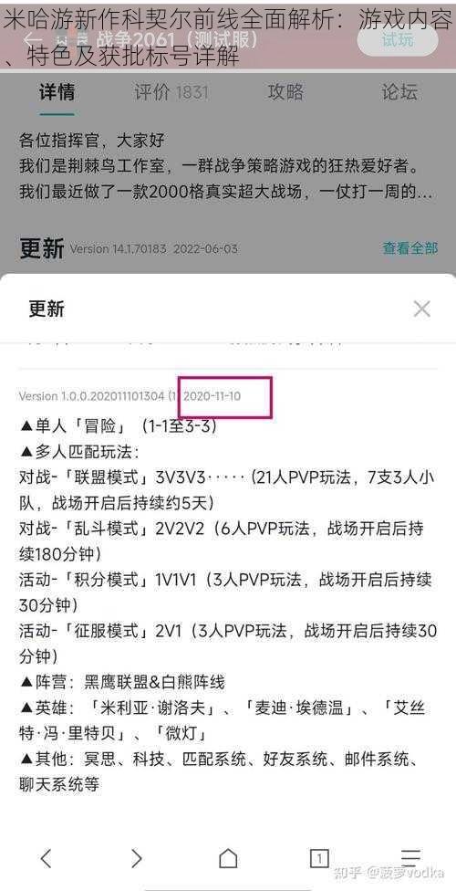 米哈游新作科契尔前线全面解析：游戏内容、特色及获批标号详解