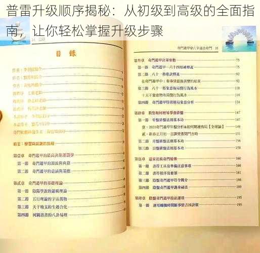 普雷升级顺序揭秘：从初级到高级的全面指南，让你轻松掌握升级步骤