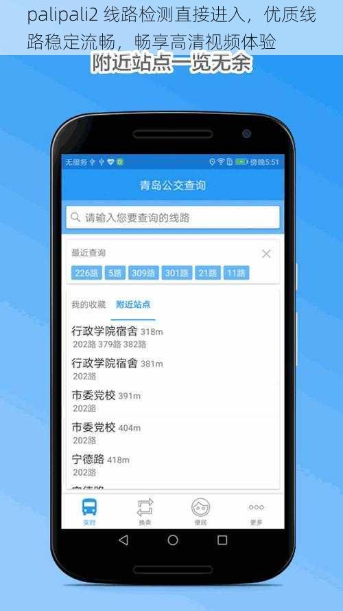 palipali2 线路检测直接进入，优质线路稳定流畅，畅享高清视频体验