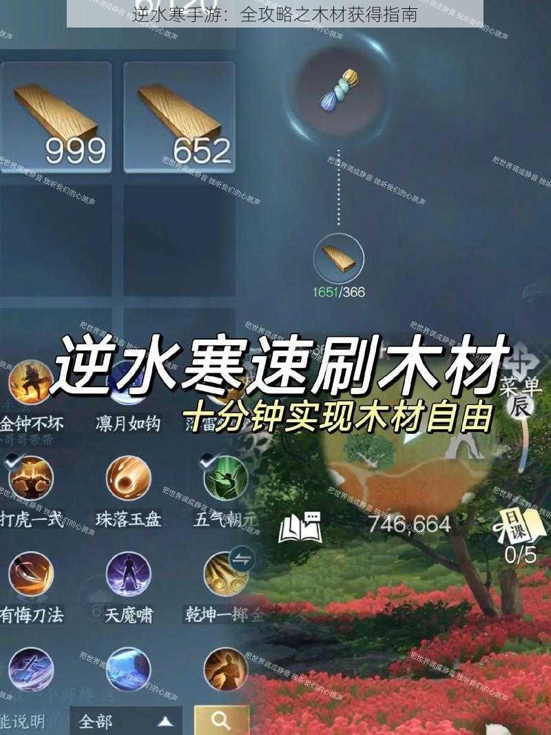 逆水寒手游：全攻略之木材获得指南