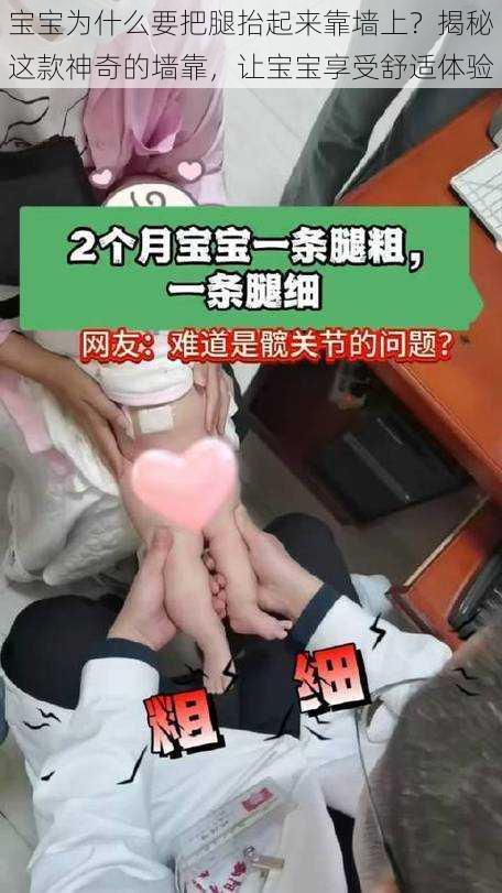 宝宝为什么要把腿抬起来靠墙上？揭秘这款神奇的墙靠，让宝宝享受舒适体验