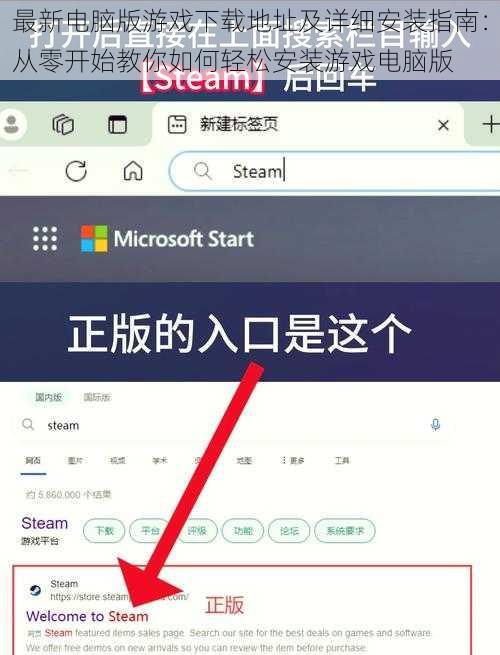 最新电脑版游戏下载地址及详细安装指南：从零开始教你如何轻松安装游戏电脑版