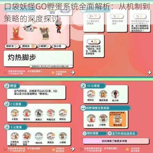 口袋妖怪GO孵蛋系统全面解析：从机制到策略的深度探讨