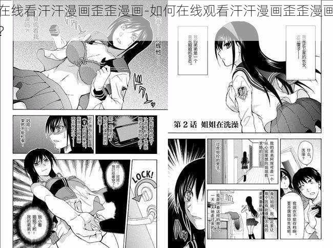 在线看汗汗漫画歪歪漫画-如何在线观看汗汗漫画歪歪漫画？