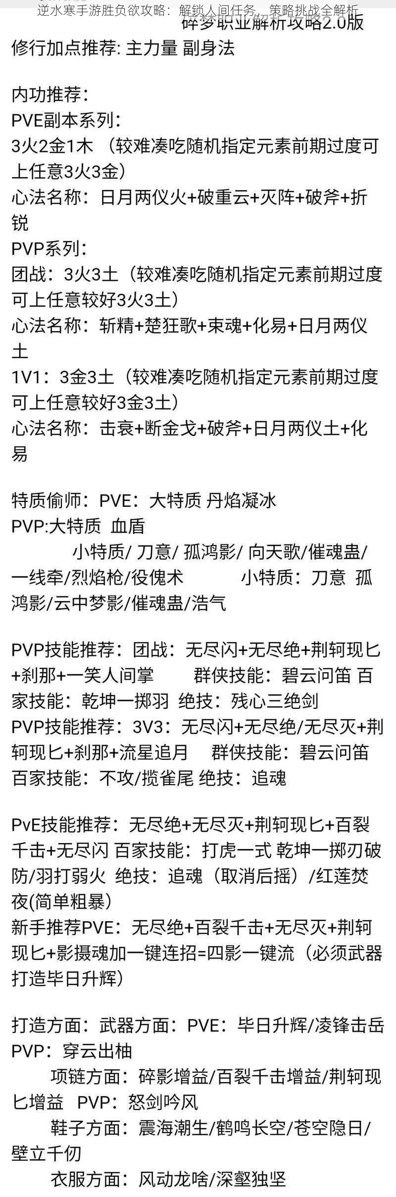 逆水寒手游胜负欲攻略：解锁人间任务，策略挑战全解析