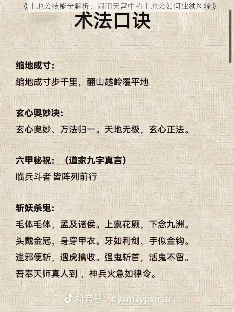 《土地公技能全解析：闹闹天宫中的土地公如何独领风骚》