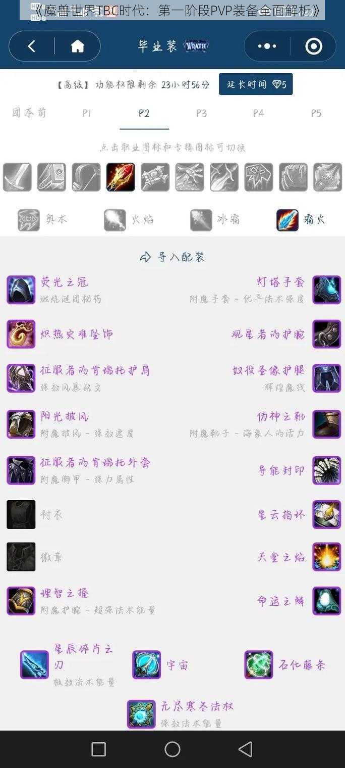 《魔兽世界TBC时代：第一阶段PVP装备全面解析》