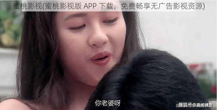 蜜桃影视(蜜桃影视版 APP 下载，免费畅享无广告影视资源)