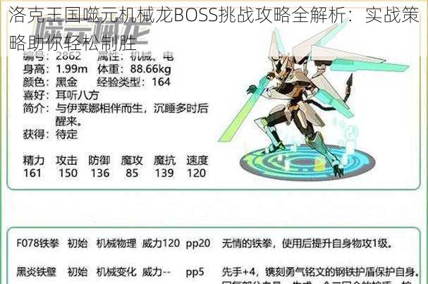 洛克王国噬元机械龙BOSS挑战攻略全解析：实战策略助你轻松制胜