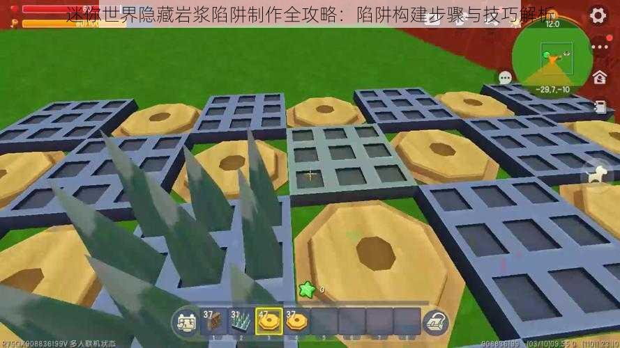 迷你世界隐藏岩浆陷阱制作全攻略：陷阱构建步骤与技巧解析