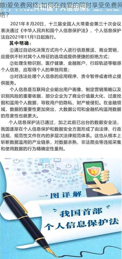 做i爱免费网络;如何在做爱的同时享受免费网络？