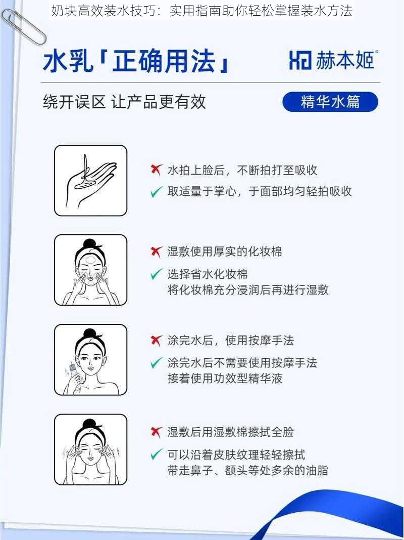 奶块高效装水技巧：实用指南助你轻松掌握装水方法