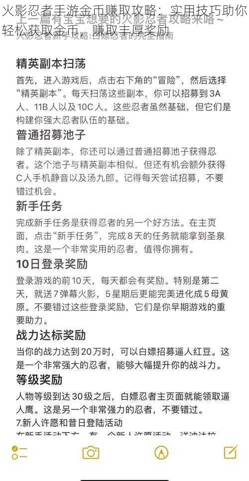 火影忍者手游金币赚取攻略：实用技巧助你轻松获取金币，赚取丰厚奖励