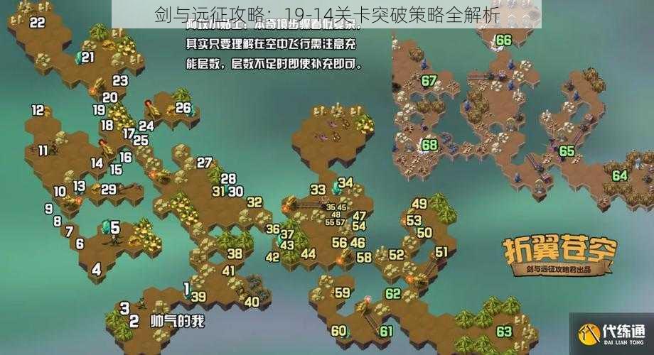 剑与远征攻略：19-14关卡突破策略全解析