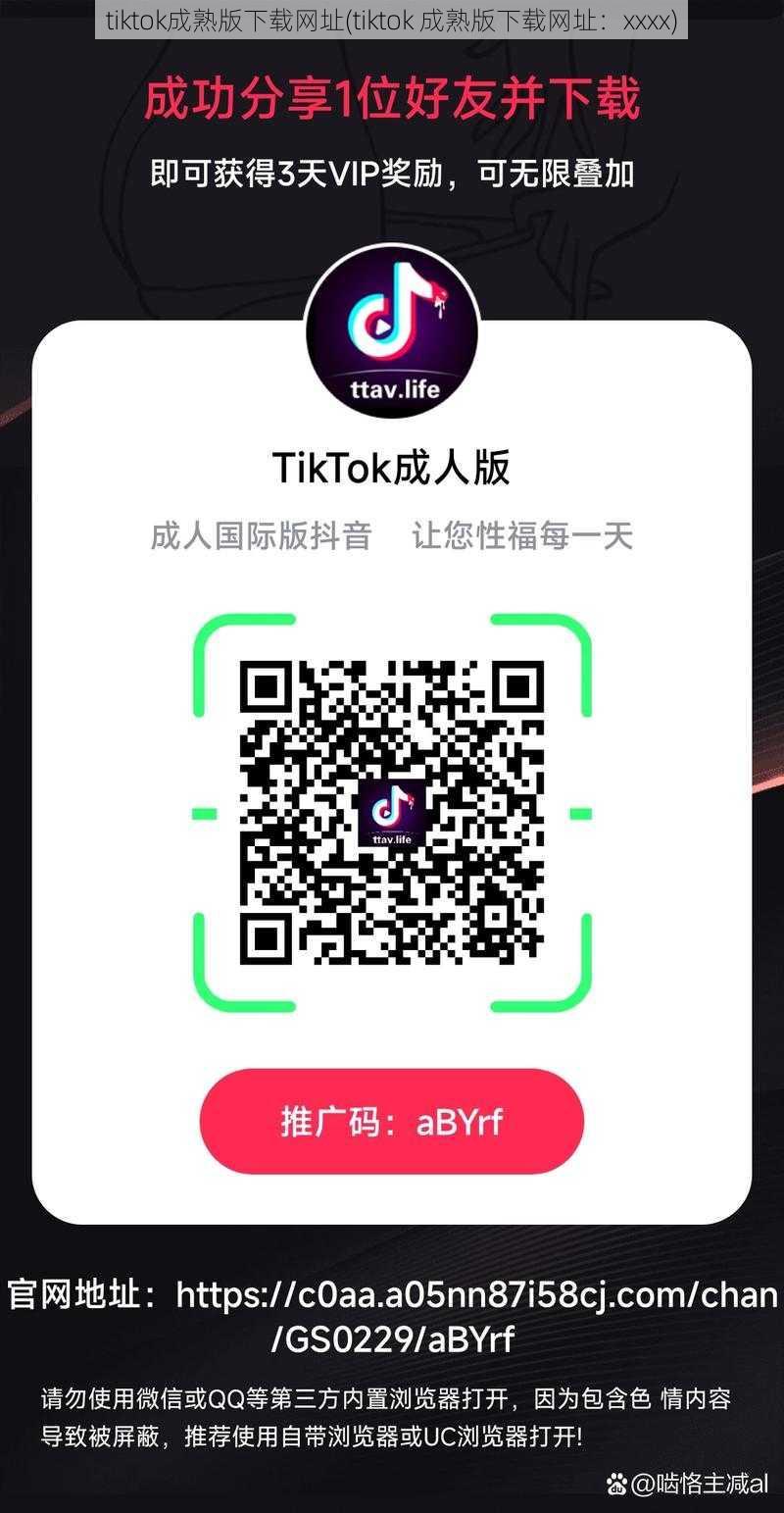 tiktok成熟版下载网址(tiktok 成熟版下载网址：xxxx)