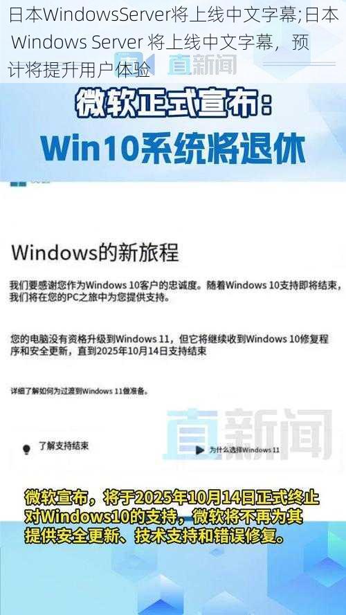 日本WindowsServer将上线中文字幕;日本 Windows Server 将上线中文字幕，预计将提升用户体验