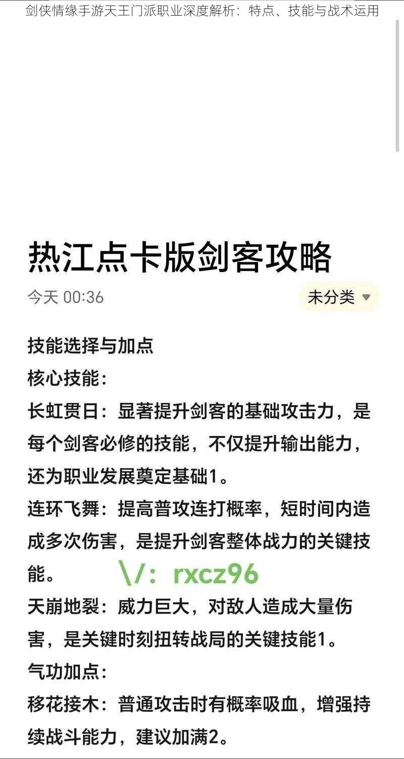 剑侠情缘手游天王门派职业深度解析：特点、技能与战术运用