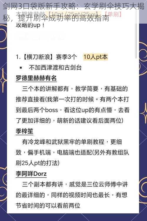 剑网3口袋版新手攻略：玄学刷伞技巧大揭秘，提升刷伞成功率的高效指南