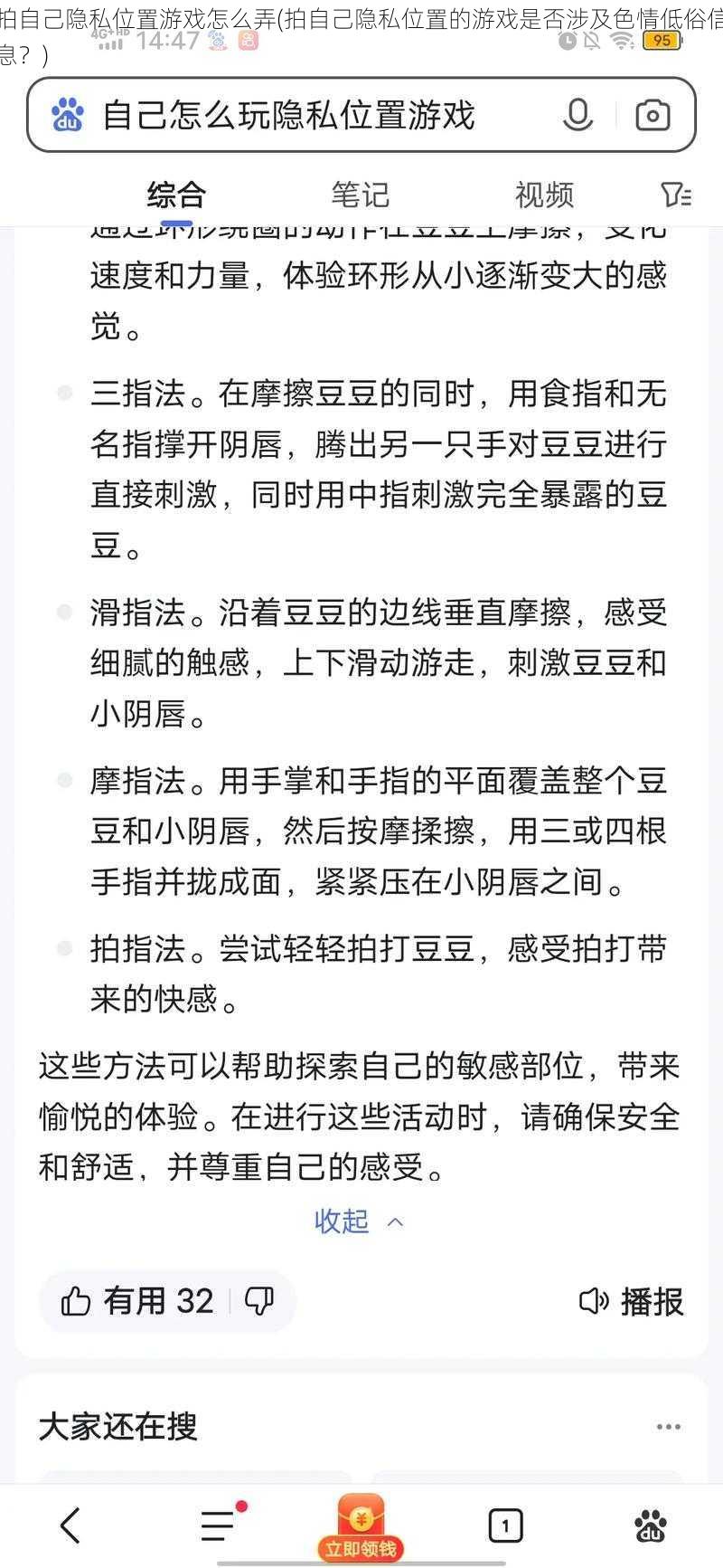 拍自己隐私位置游戏怎么弄(拍自己隐私位置的游戏是否涉及色情低俗信息？)