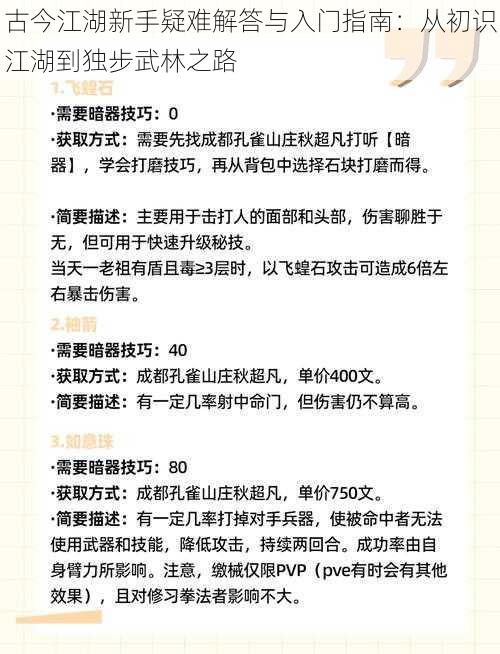 古今江湖新手疑难解答与入门指南：从初识江湖到独步武林之路