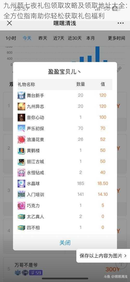 九州颜七夜礼包领取攻略及领取地址大全：全方位指南助你轻松获取礼包福利