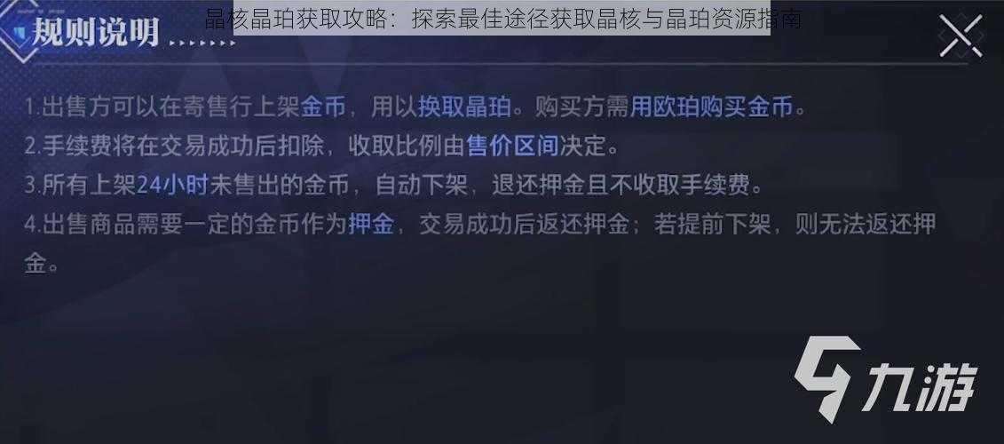 晶核晶珀获取攻略：探索最佳途径获取晶核与晶珀资源指南