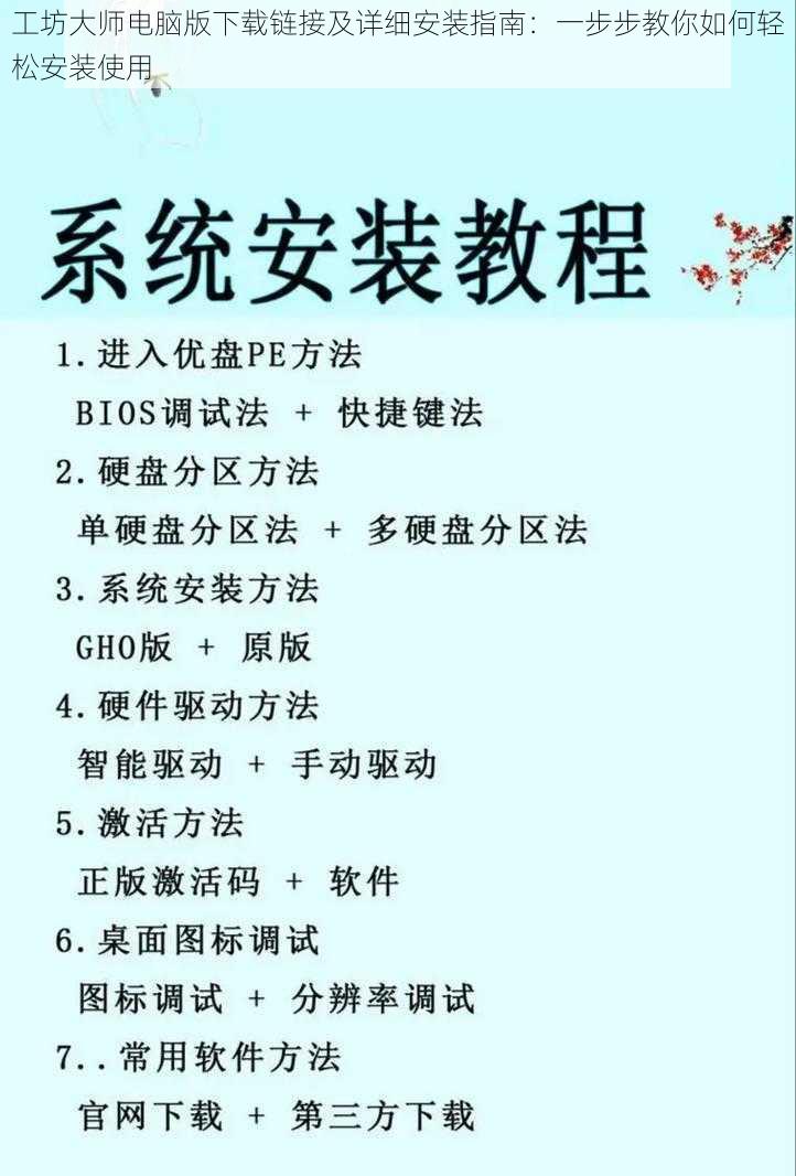 工坊大师电脑版下载链接及详细安装指南：一步步教你如何轻松安装使用