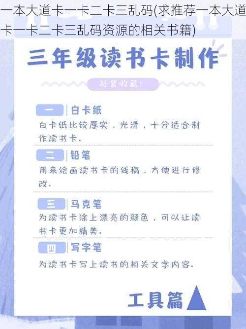 一本大道卡一卡二卡三乱码(求推荐一本大道卡一卡二卡三乱码资源的相关书籍)