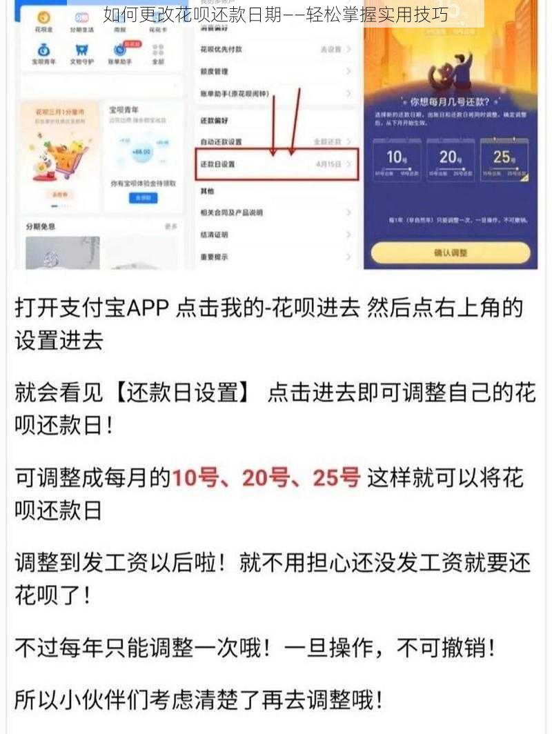 如何更改花呗还款日期——轻松掌握实用技巧