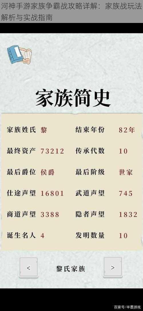 河神手游家族争霸战攻略详解：家族战玩法解析与实战指南