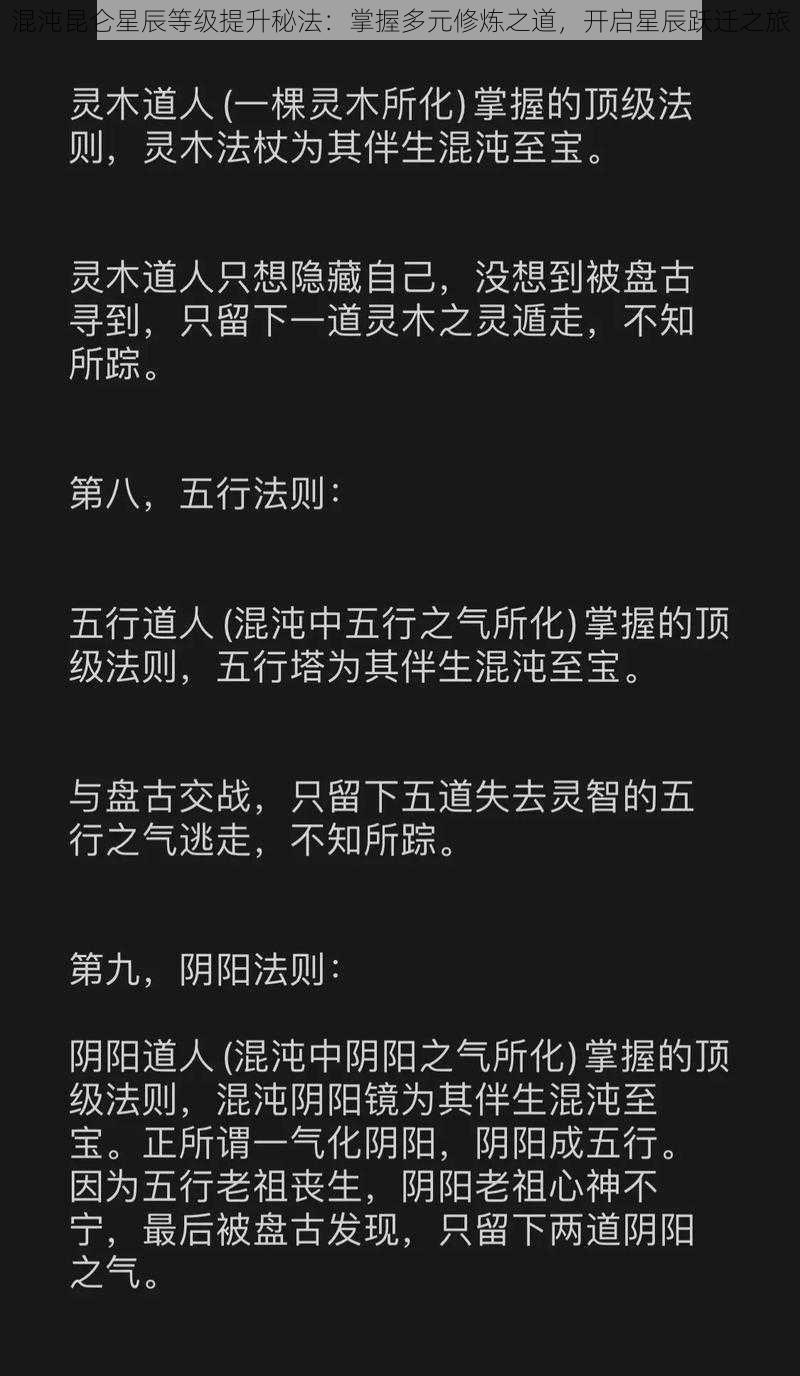 混沌昆仑星辰等级提升秘法：掌握多元修炼之道，开启星辰跃迁之旅