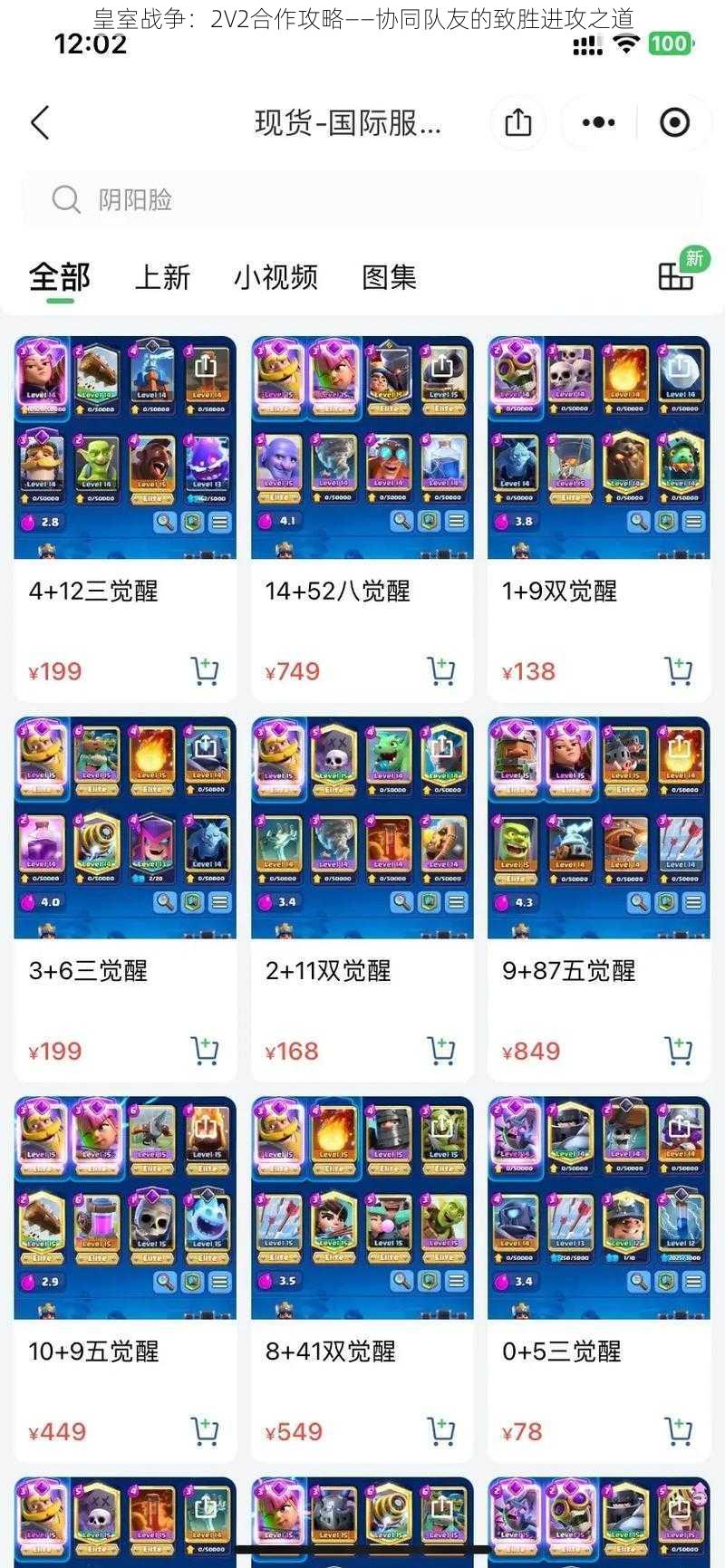 皇室战争：2V2合作攻略——协同队友的致胜进攻之道